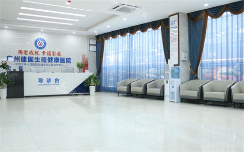 廣州建國生殖健康醫(yī)院導(dǎo)診臺