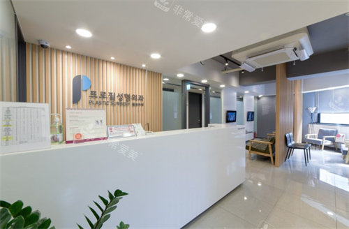 韩国普罗菲耳整形外科医院前台 韩国普罗菲耳整形外科医院前台
