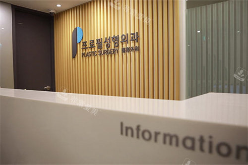 韩国普罗菲耳医院前台 韩国普罗菲耳医院前台