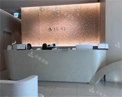 alive皮肤科医院盘浦总店前台环境
