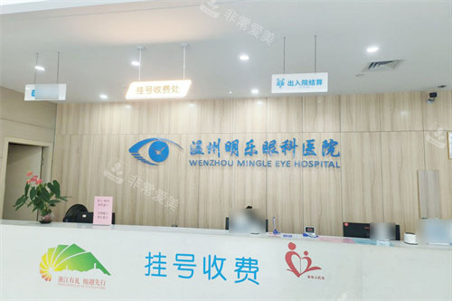温州华厦眼科前台