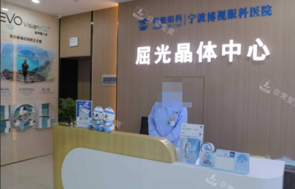 宁波博视眼科导诊台