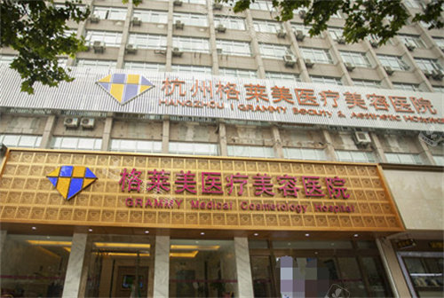 杭州格莱美医疗美容医院特色：8000㎡CBD院区+进口设备，眼鼻/吸脂/皮肤/小创伤全覆盖！