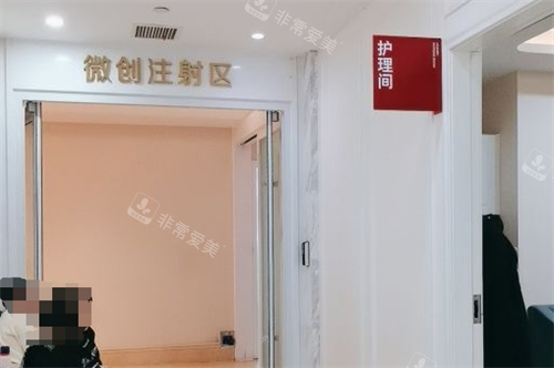 西安画美整形注射区走廊环境