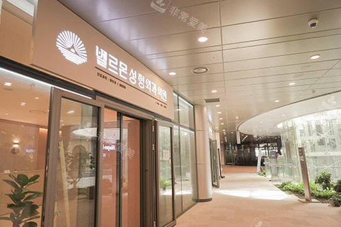 韩国佰梦医院门头图