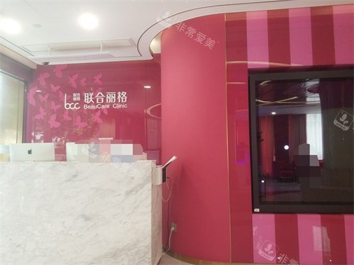 上海联合丽格医疗美容医院门口导医台