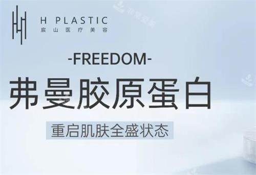 弗缦胶原蛋白针功效图.png