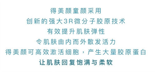 得美颜童颜针作用说明.jpg