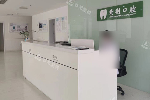 北京紫荆医院口腔科前台图.jpg