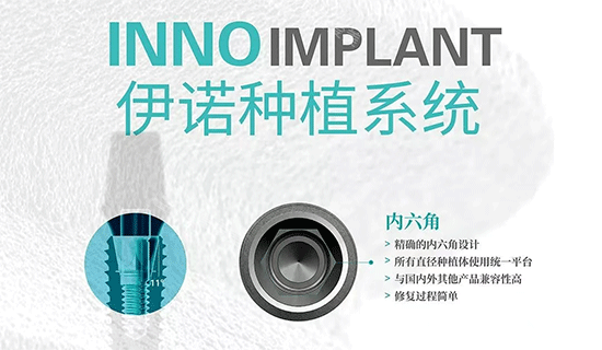 韩国inno伊诺种植牙.png