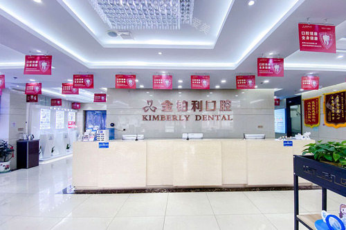 常州金铂利口腔武进院区前台图.jpg