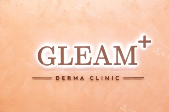 香港GLEAM+ 皮肤专科诊所logo环境.png