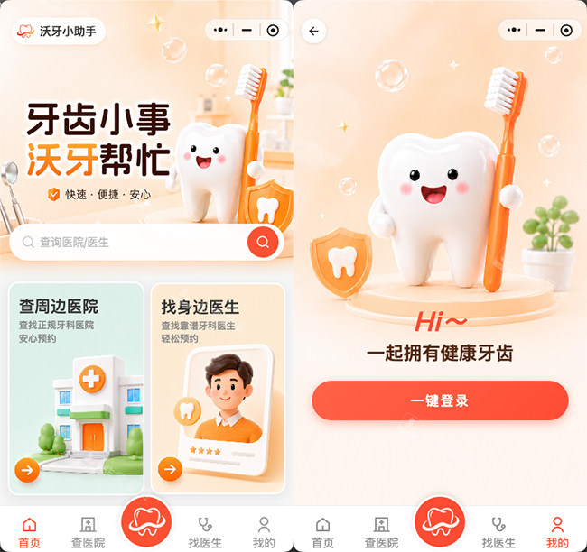 沃牙小程序怎么样.jpg