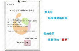 在韩7年整容翻译讲述：正规医疗翻译应有的4个细节