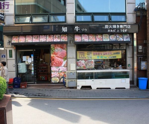 明洞知牛炭火烧烤专门店