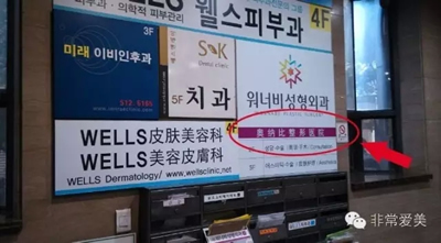 韩国奥纳比整形医院