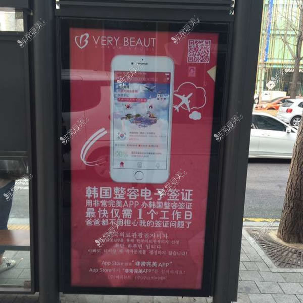 非常爱美app公交站台广告