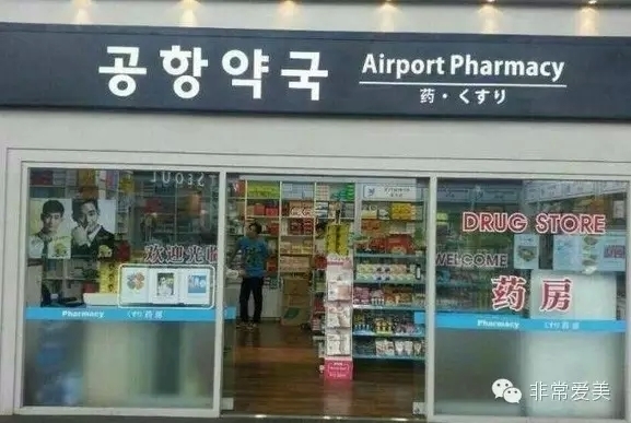 韩国药店