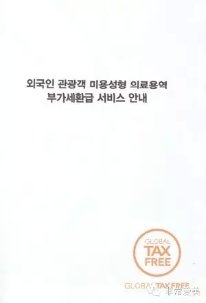 赴韩整容退税白皮书