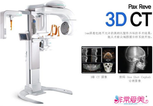 韩国奥纳比整容医院先进的3D CT鼻部修复仪器
