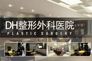 釜山DH整形外科医院照片