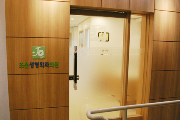 韩国Joy整形外科医院大门照片