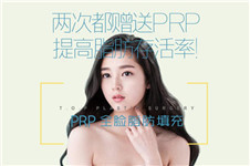 韩国TOP脂肪填充+童颜整形优惠