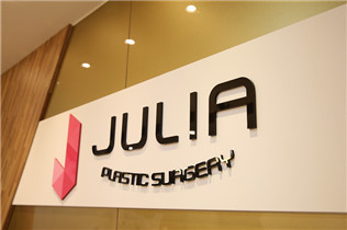 韩国朱莉亚JULIA整形医院