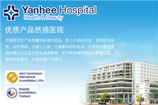 泰国yanhee整形医院案例、价目表集合贴！