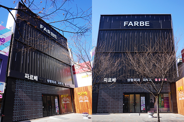 韩国FARBE法尔贝整形医院