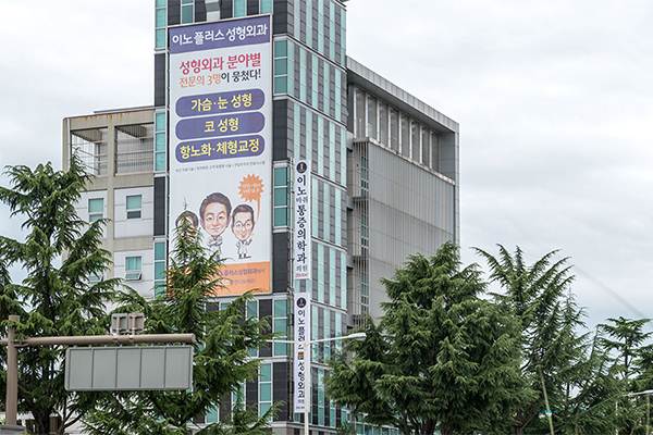 韩国inno整形外科医院大楼外观