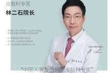 韩国“护肤达人”经常造访的医院点评，林二石有上榜！