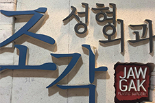 韩国本土人选择的头骨整形医院中雕刻医院口碑如何？