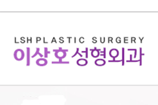 韩国LSH整形外科