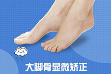 上海大脚骨整形哪里好,费用多少钱这家治外翻脚骨效果好!