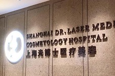 上海光博士医院怎么样正规吗,优势科普还分享出色改善效果!