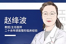 赵绛波颧骨手术怎么样?公布多组赵绛波磨骨案例看真实效果!