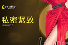 郑州做私密大概多少费用，公布2021私密整形详细价格表！