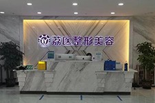 廣州荔醫(yī)整形價(jià)格表給公布，收費(fèi)貴不貴看完就明白！