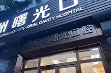 广州便宜的牙科医院推荐三家，做牙正规价格还超实惠！
