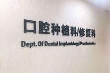 分享武汉靠谱的口腔医院，种植牙和矫正牙齿去这几家就行!