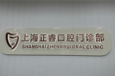 上海正?？谇徽鎸嵲u價曝光正?？谇蛔龀C正怎么樣！