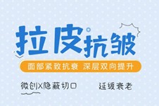 上海面部拉皮手术价格是多少?宏康医院小切口提升13000起！