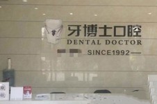 南宁牙博士口腔医院在哪里 6个分店地址和优势特色逐一公布