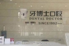 南宁全口种植牙好的医院有哪些 含牙博士/蓝天/诺贝尔口腔