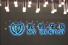 镇江哪个医院看牙科好？这5家牙科医院排名大家了解一下