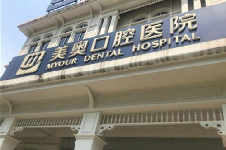 重庆美奥口腔医院怎么样?算是当地口碑好的牙齿矫正机构吗