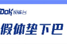 昆明哪里可以墊下巴？哪家好？假體墊下巴多少錢(qián)大概