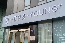 杭州一佳医美young医疗王辉医生个人资料简介分享