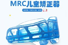 儿童戴mrc后遗症分析，睡觉闭不上嘴、牙龈疼、肿、很难受